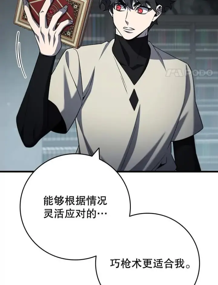 《吞龙魔法师》60.白塔塔主图79