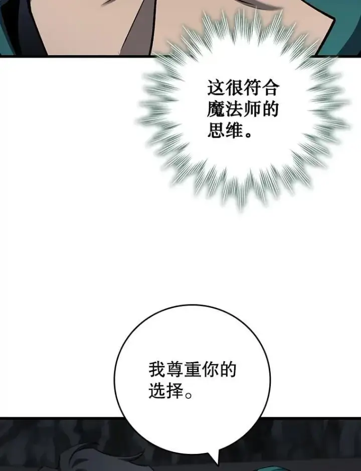 《吞龙魔法师》60.白塔塔主图81