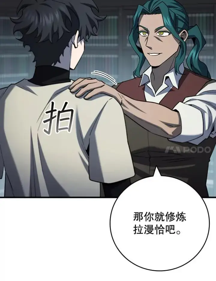《吞龙魔法师》60.白塔塔主图82