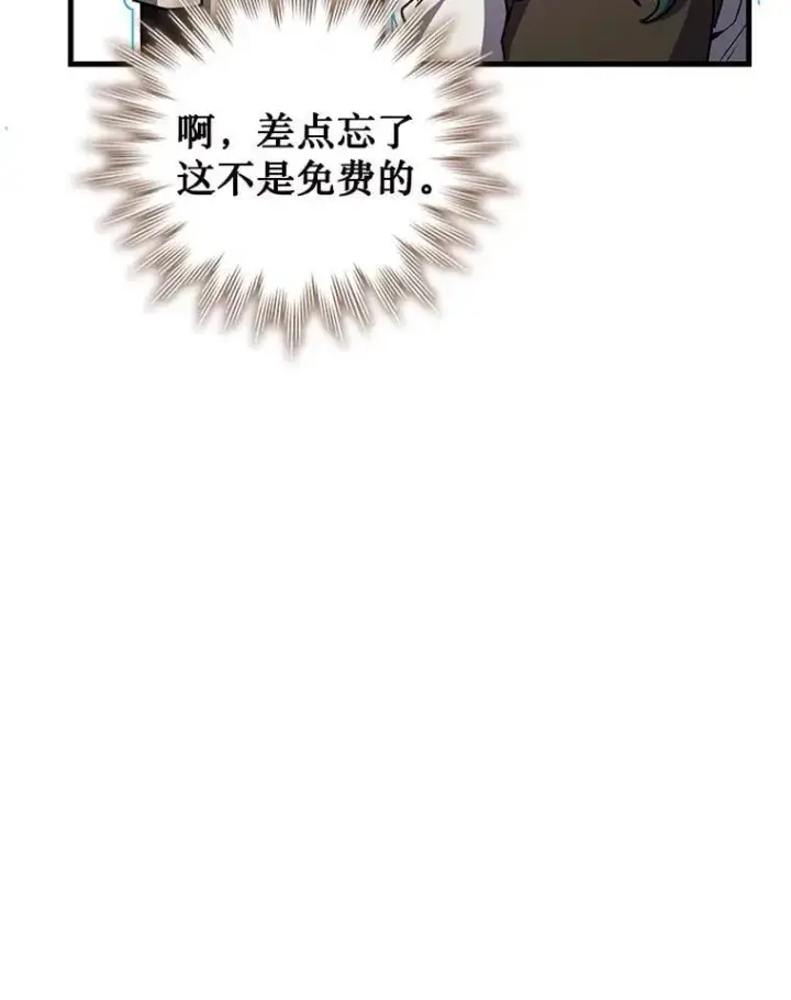 《吞龙魔法师》60.白塔塔主图86