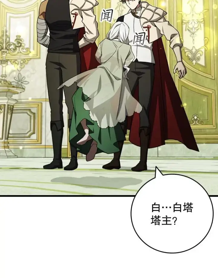 《吞龙魔法师》61.寻找入口图13