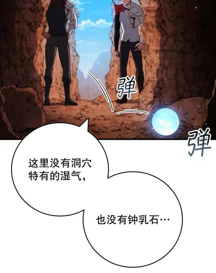 《吞龙魔法师》61.寻找入口图139