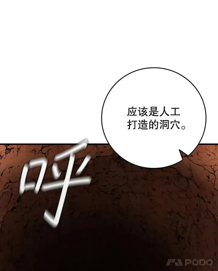 《吞龙魔法师》61.寻找入口图140