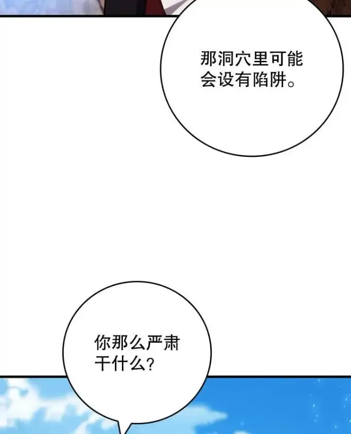 《吞龙魔法师》61.寻找入口图144