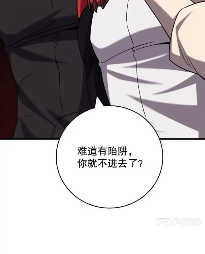 《吞龙魔法师》61.寻找入口图146