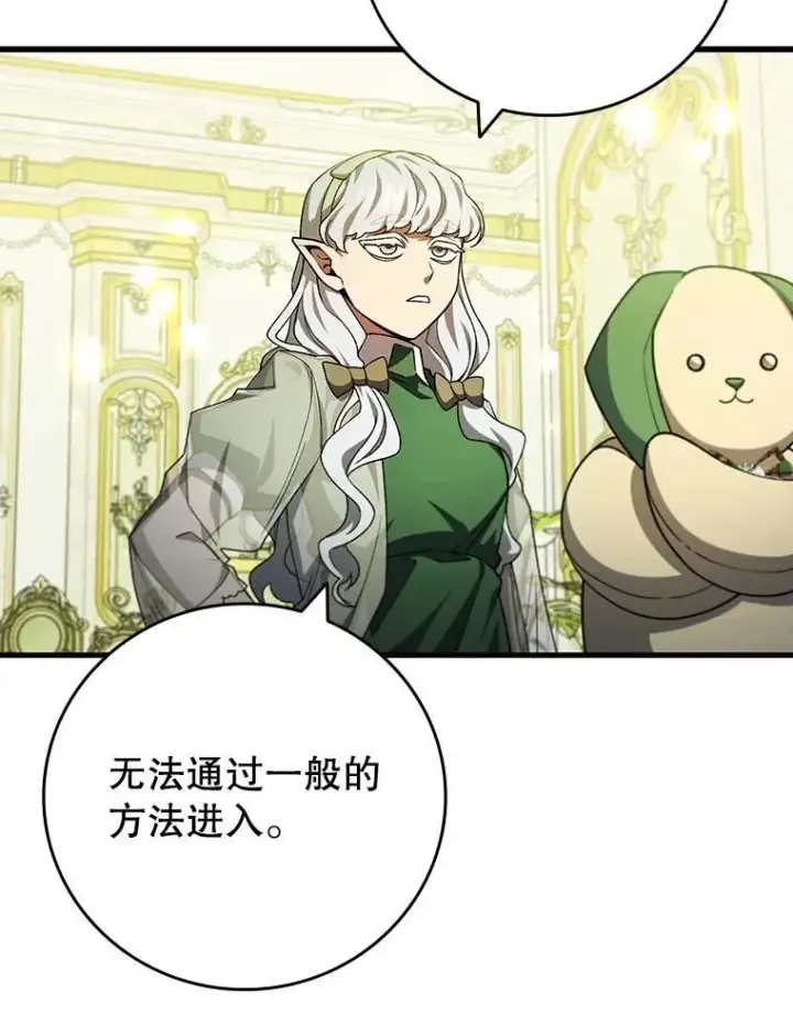 《吞龙魔法师》61.寻找入口图21