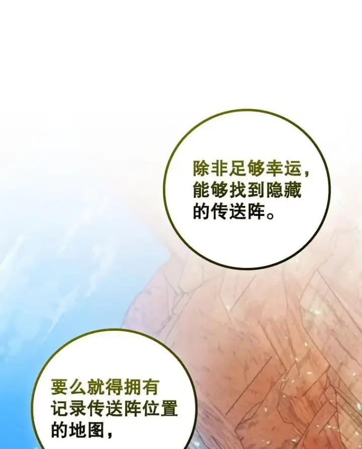 《吞龙魔法师》61.寻找入口图22
