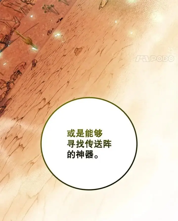 《吞龙魔法师》61.寻找入口图24