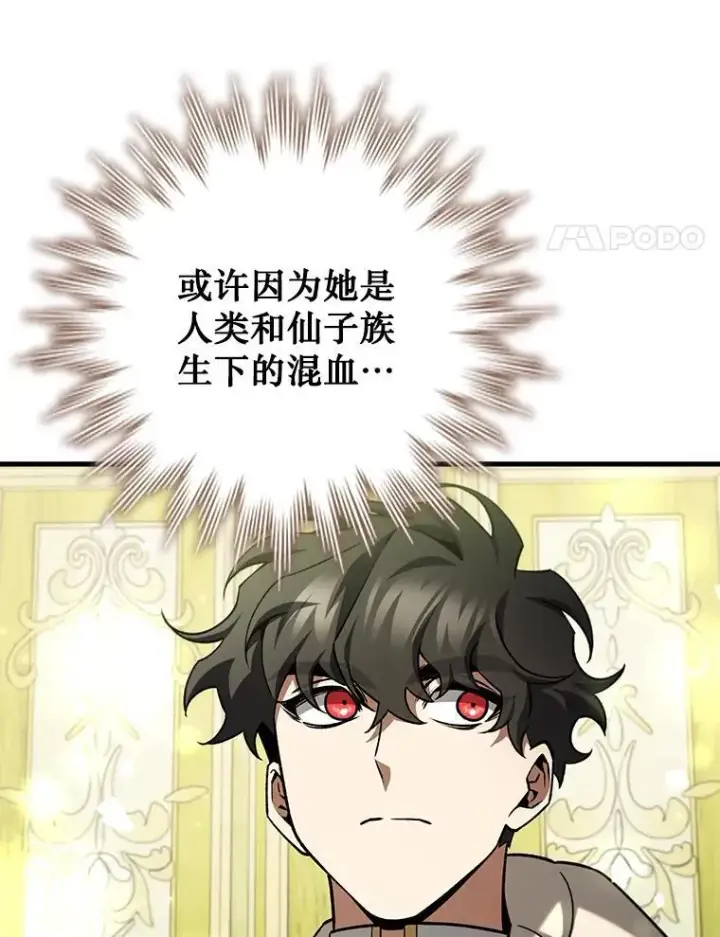 《吞龙魔法师》61.寻找入口图4