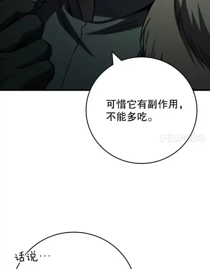 《吞龙魔法师》61.寻找入口图57