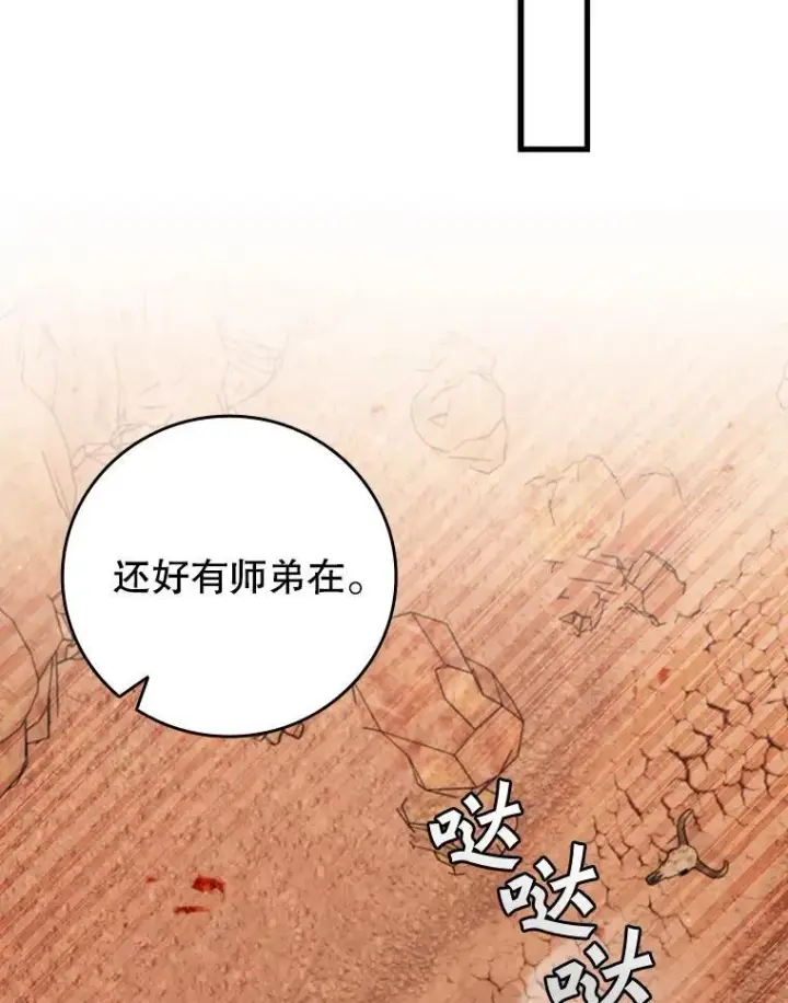 《吞龙魔法师》61.寻找入口图78