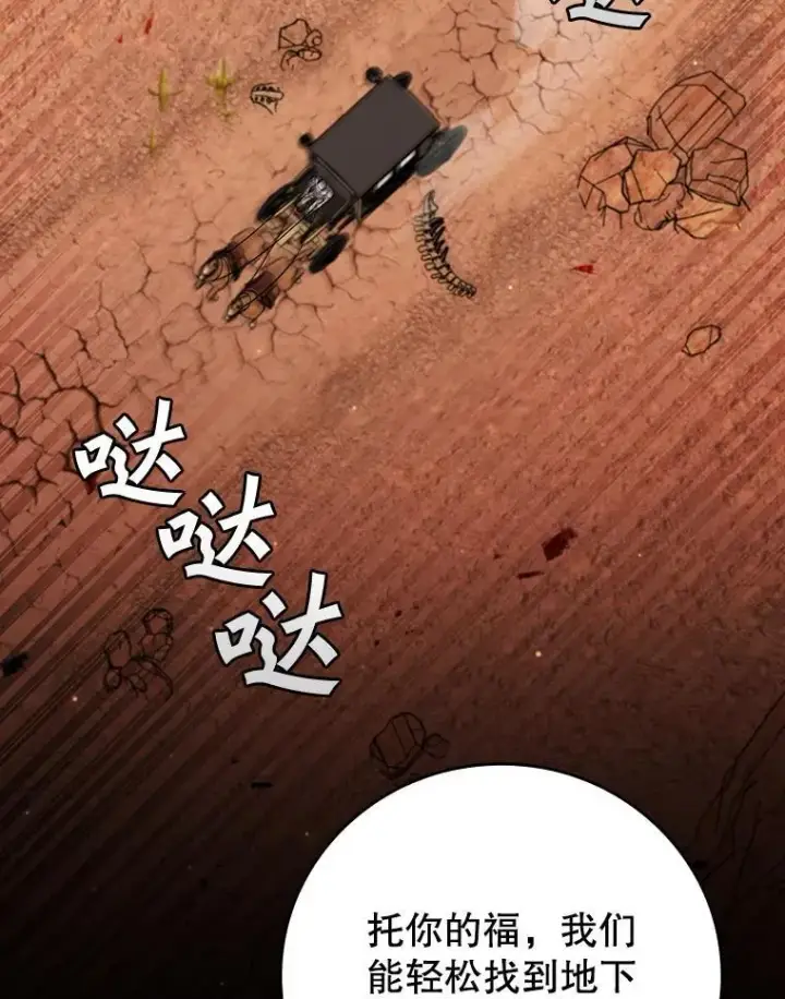《吞龙魔法师》61.寻找入口图79