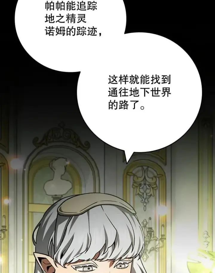 《吞龙魔法师》61.寻找入口图81