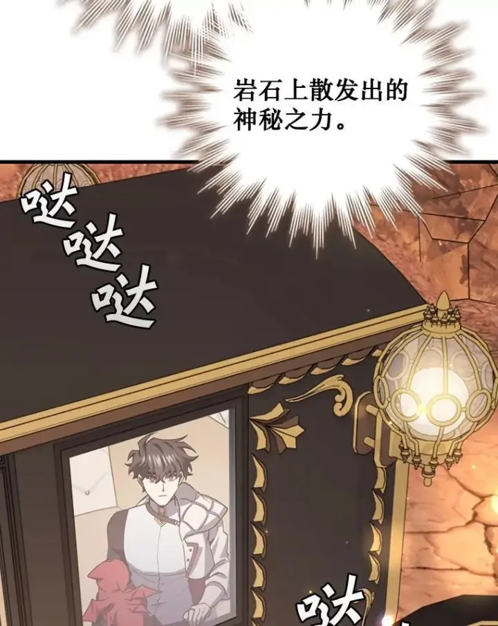 《吞龙魔法师》61.寻找入口图89