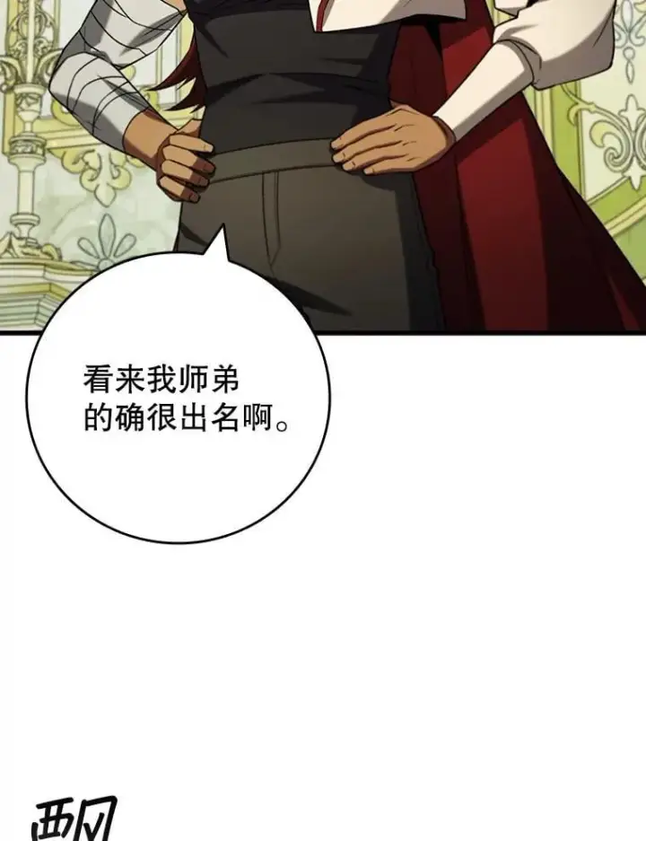 《吞龙魔法师》61.寻找入口图9