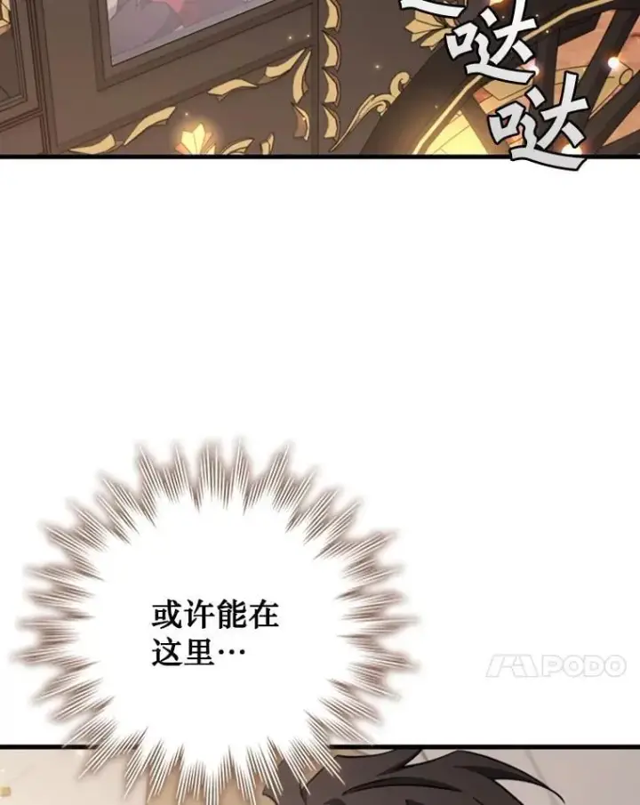 《吞龙魔法师》61.寻找入口图90