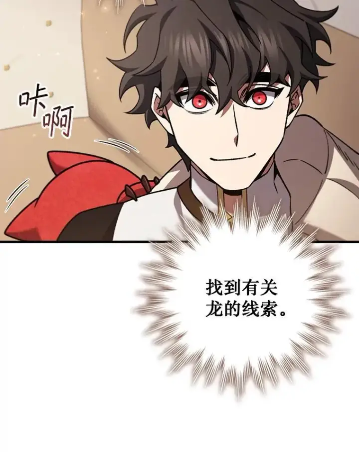 《吞龙魔法师》61.寻找入口图91