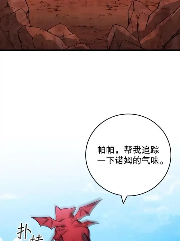 《吞龙魔法师》61.寻找入口图98