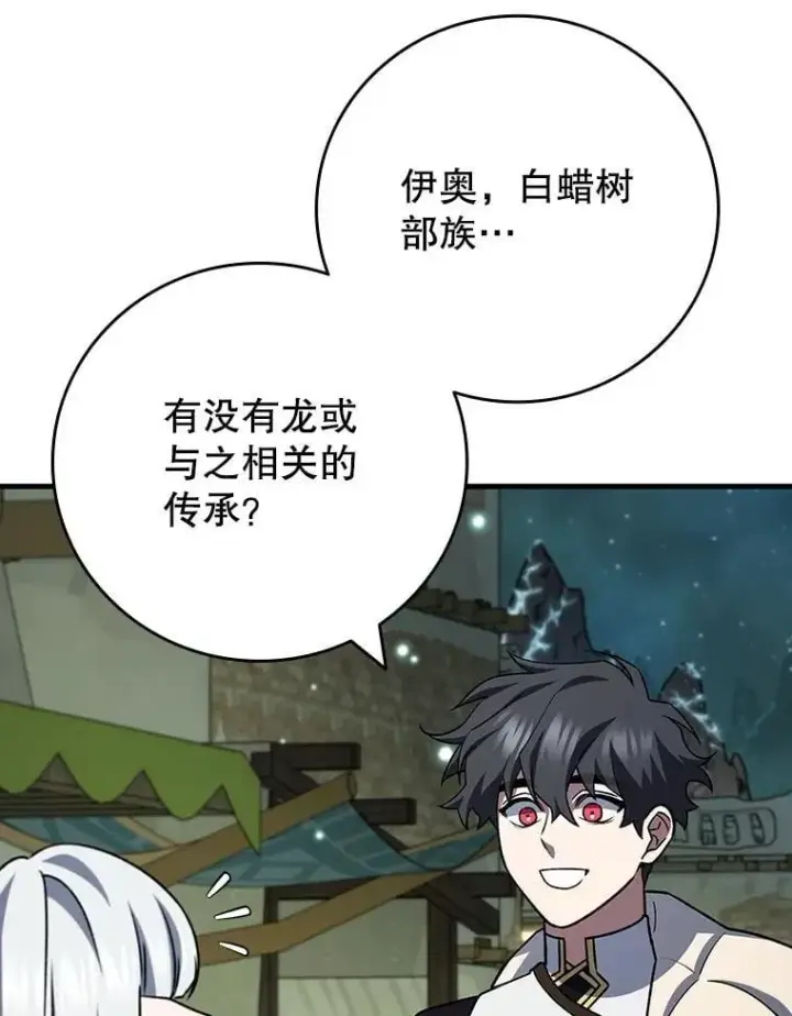 《吞龙魔法师》62.地下世界图125