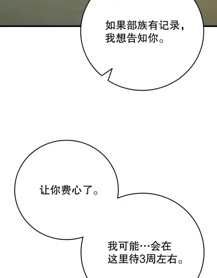 《吞龙魔法师》62.地下世界图130