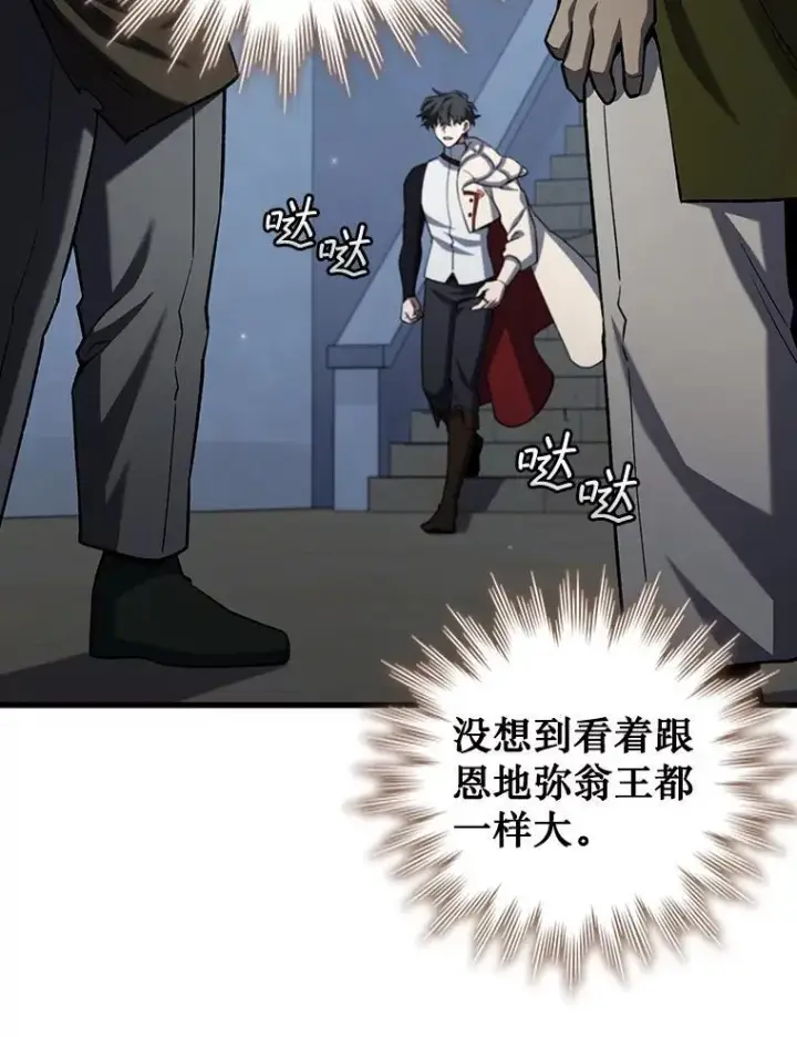 《吞龙魔法师》62.地下世界图40