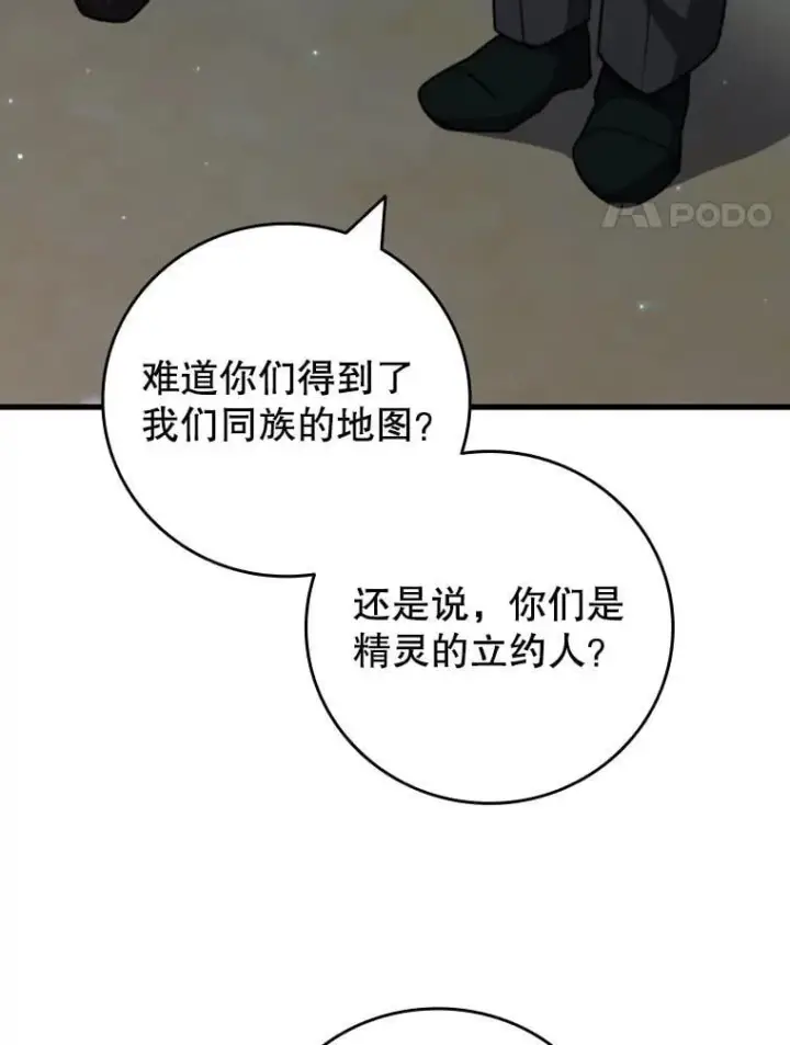 《吞龙魔法师》62.地下世界图44