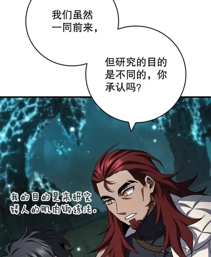 《吞龙魔法师》62.地下世界图60