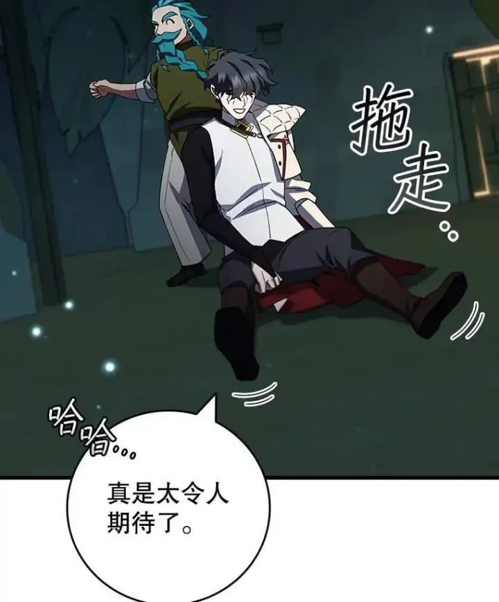 《吞龙魔法师》62.地下世界图66