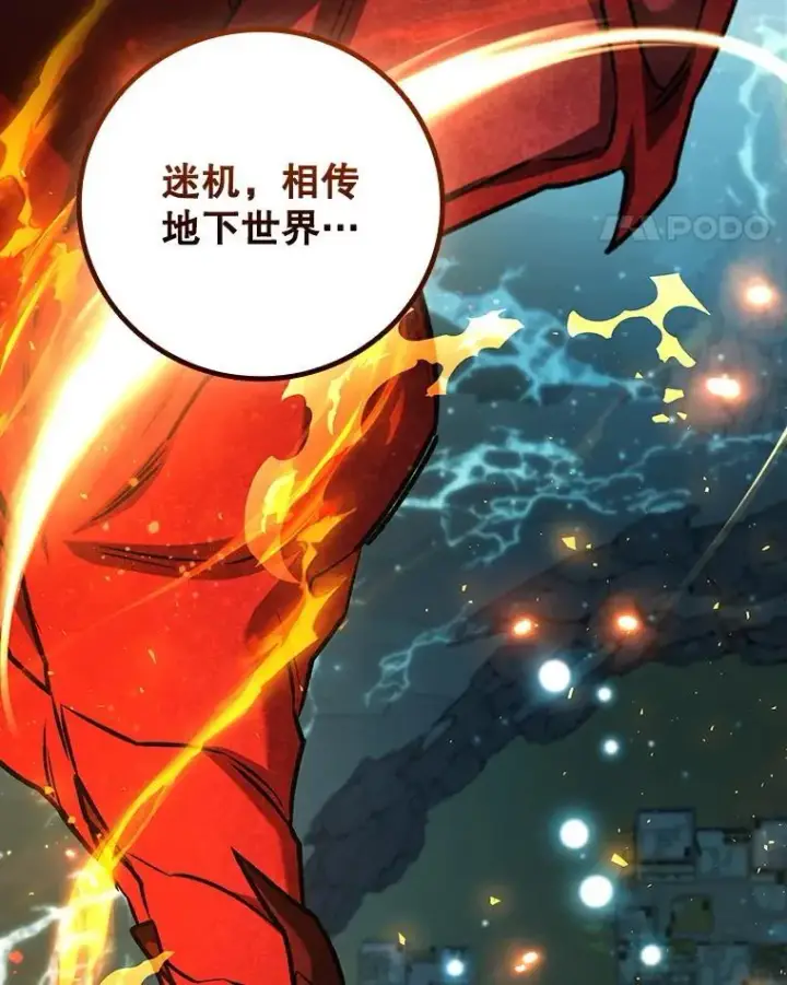 《吞龙魔法师》62.地下世界图72