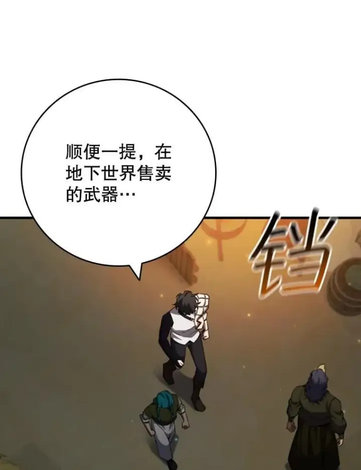 《吞龙魔法师》62.地下世界图87