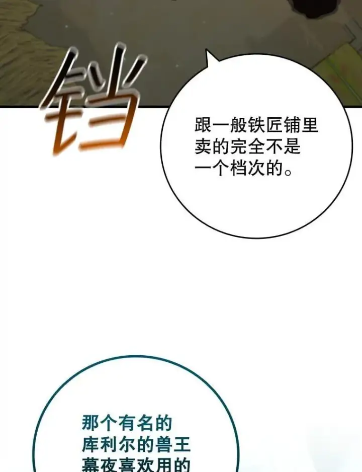 《吞龙魔法师》62.地下世界图88