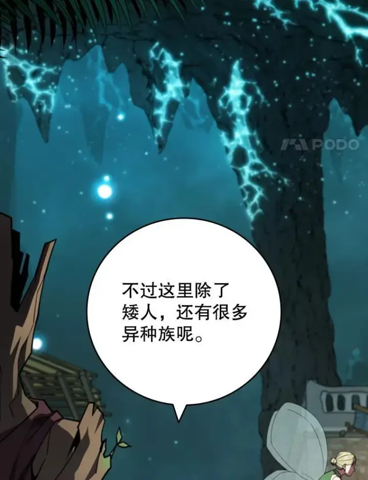 《吞龙魔法师》62.地下世界图92