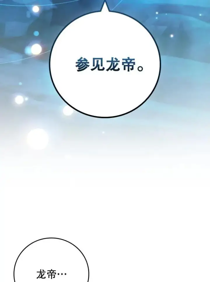 《吞龙魔法师》63.龙帝图109