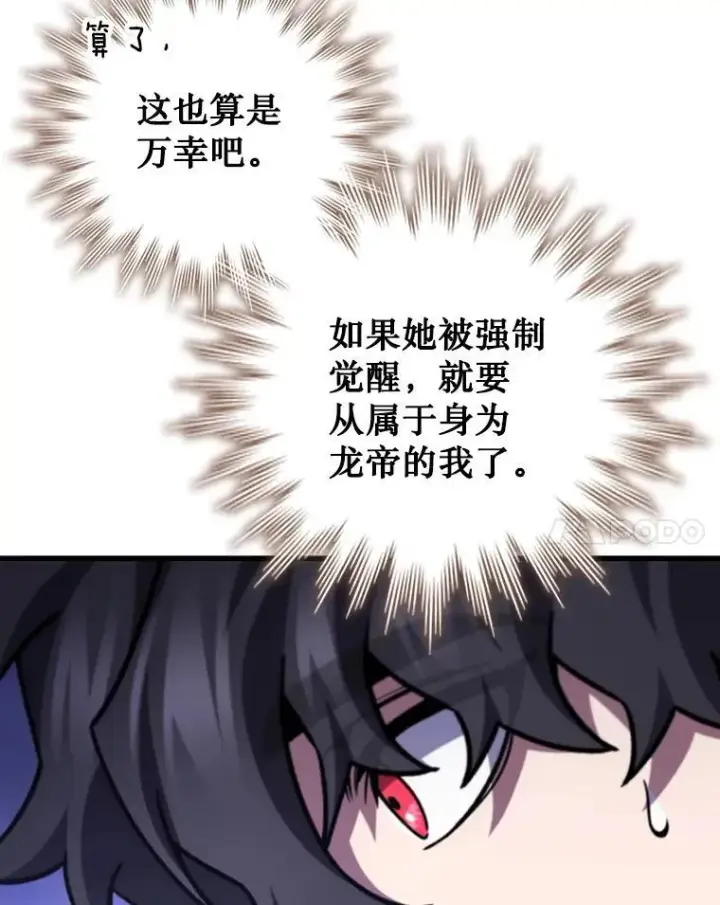 《吞龙魔法师》63.龙帝图130