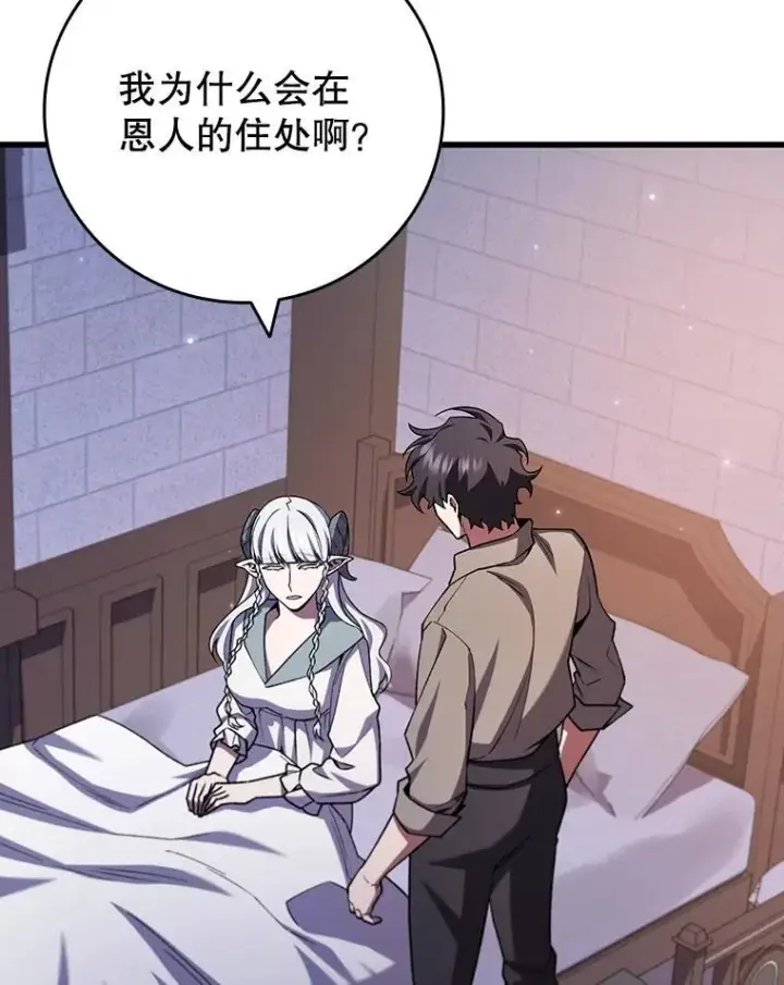 《吞龙魔法师》63.龙帝图132