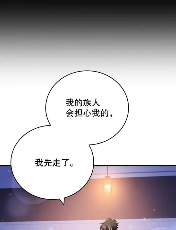 《吞龙魔法师》63.龙帝图141