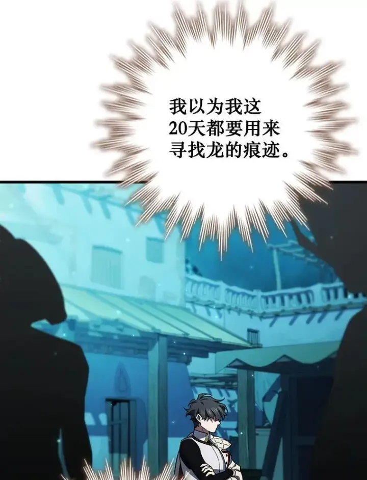 《吞龙魔法师》63.龙帝图148