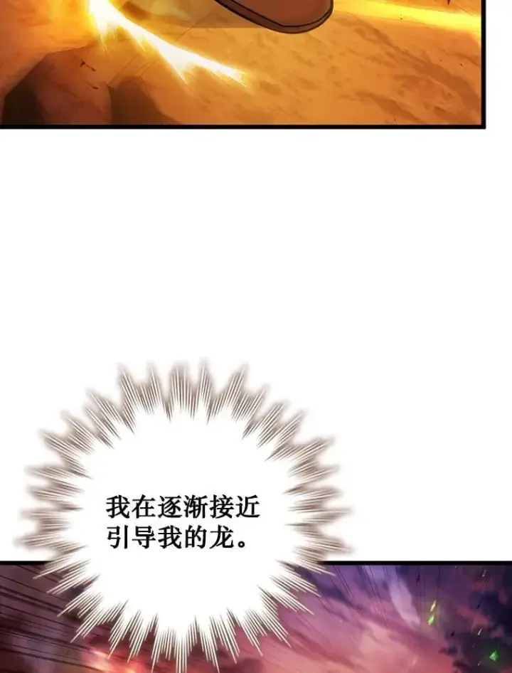 《吞龙魔法师》63.龙帝图21