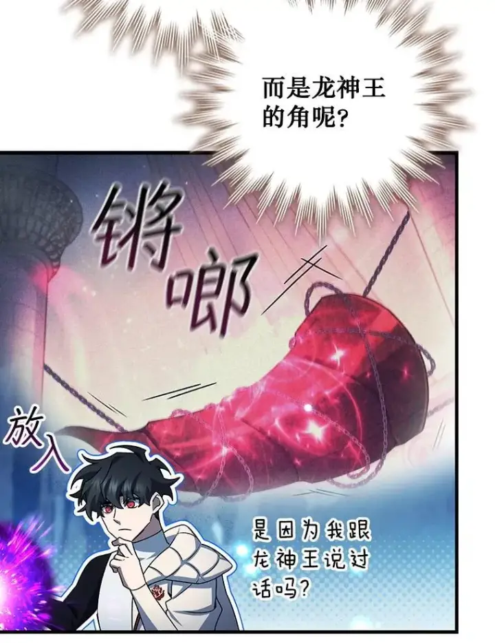 《吞龙魔法师》63.龙帝图70