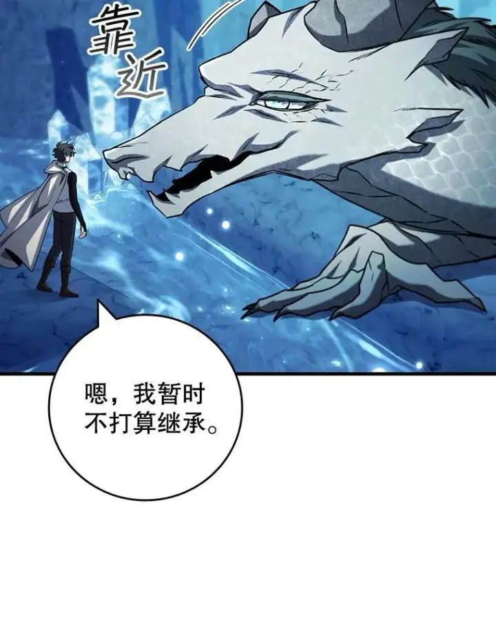 《吞龙魔法师》63.龙帝图72