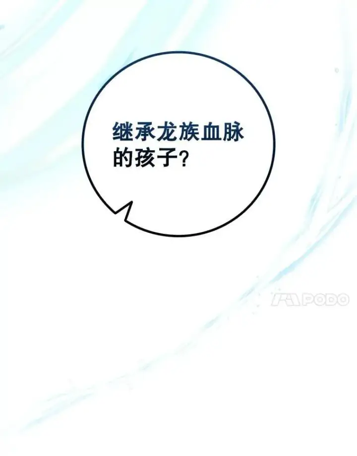 《吞龙魔法师》63.龙帝图84