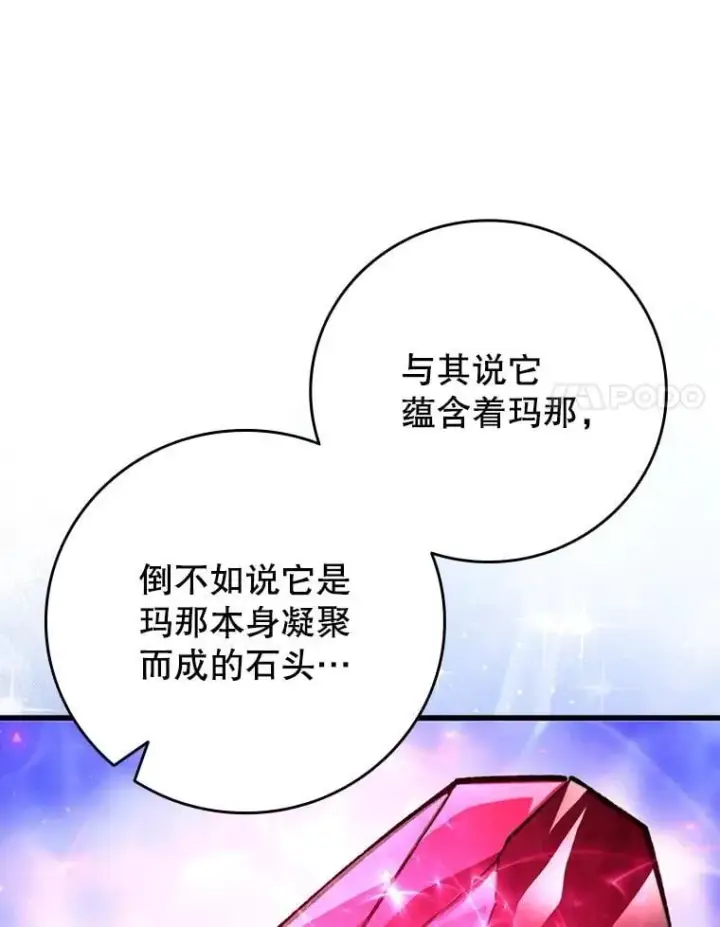 《吞龙魔法师》64.突破图11