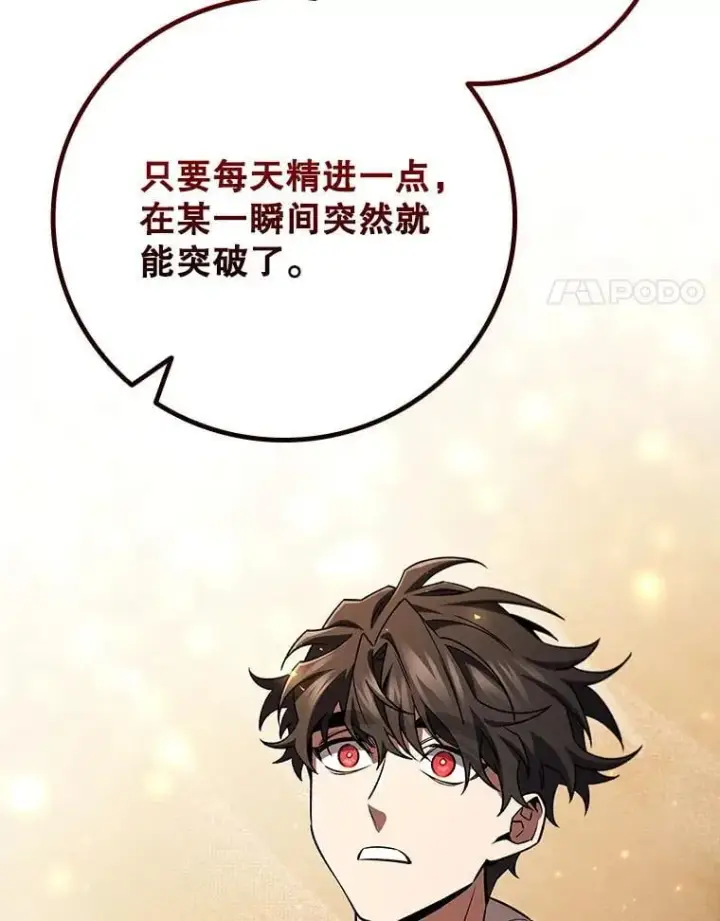 《吞龙魔法师》64.突破图111