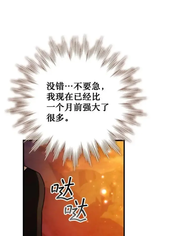 《吞龙魔法师》64.突破图113