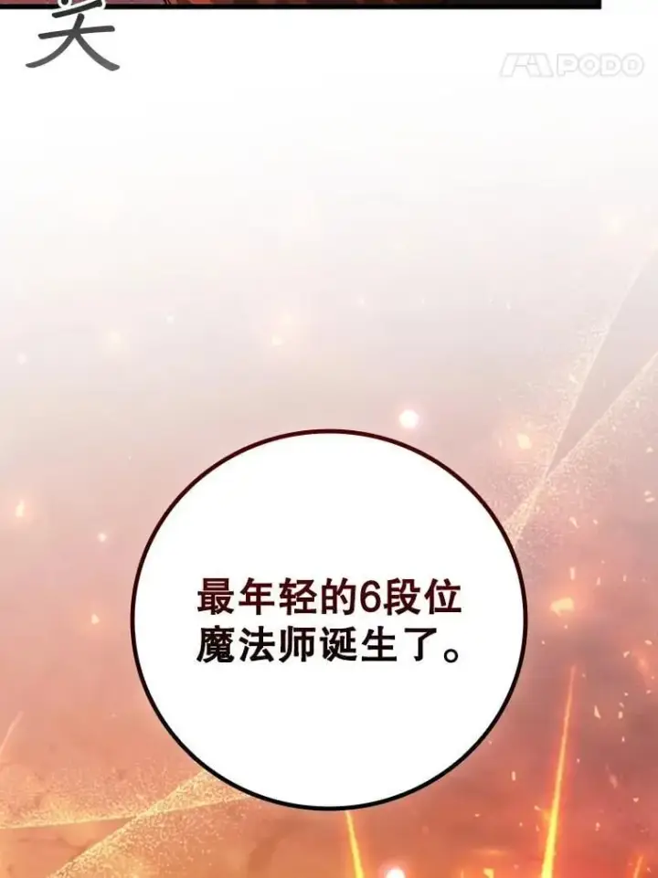 《吞龙魔法师》64.突破图151