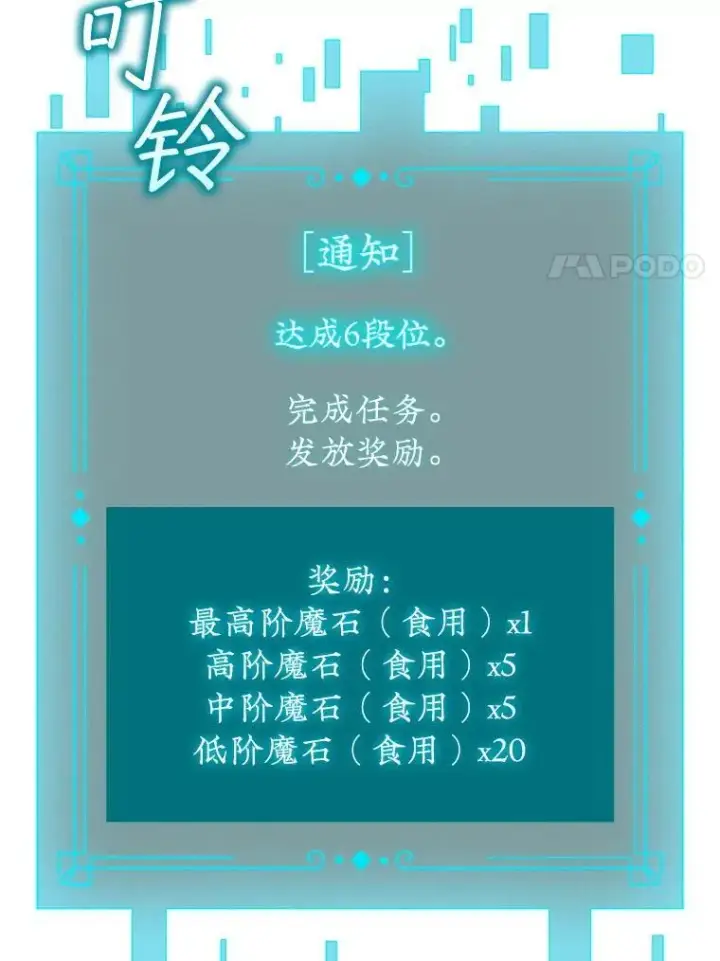 《吞龙魔法师》64.突破图154
