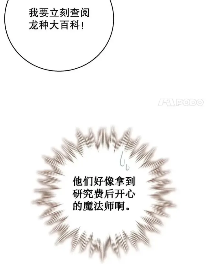 《吞龙魔法师》64.突破图21
