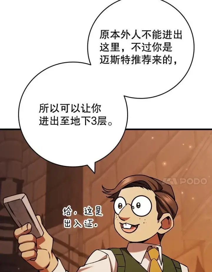 《吞龙魔法师》64.突破图28