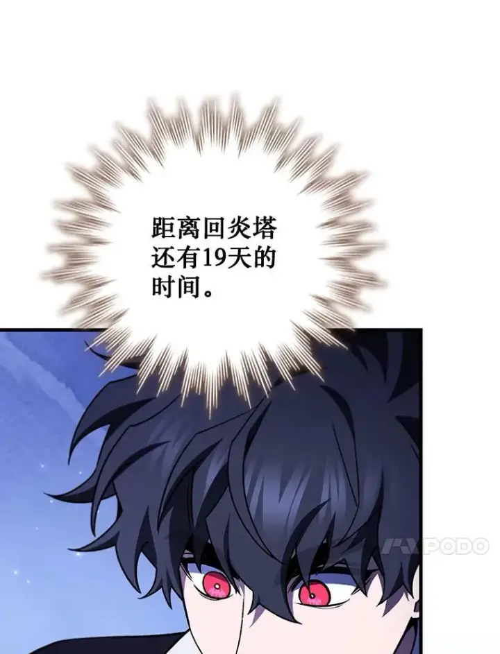 《吞龙魔法师》64.突破图41