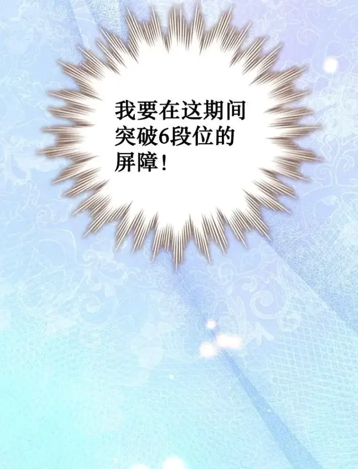 《吞龙魔法师》64.突破图43